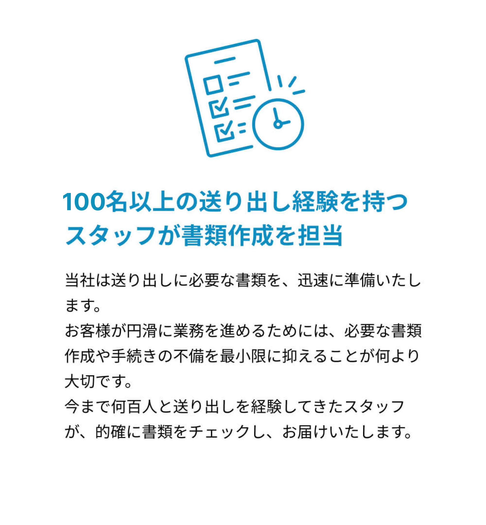 100名以上の送り出し経験を持つスタッフが書類作成を担当