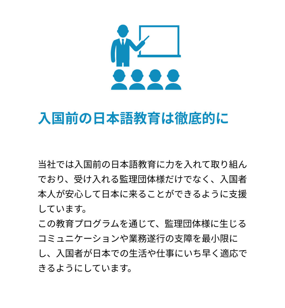 入国前の日本語教育は徹底的に