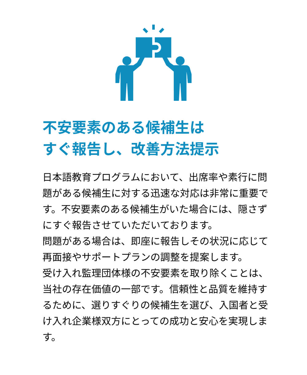 不安要素のある候補生はすぐ報告し、改善方法提示